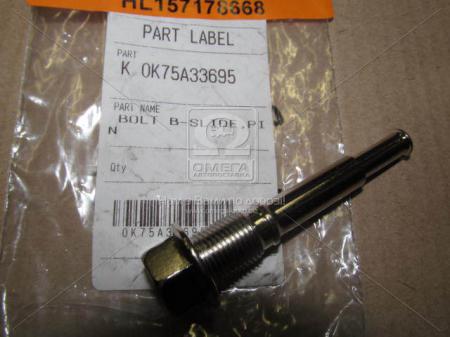 BOLT B-SLIDE,PIN HYUNDAI / KIA 0K75A33695 0K75A33695