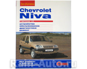 :  -2123 Chevrolet Niva (<-2009)   18179 AUTODOC