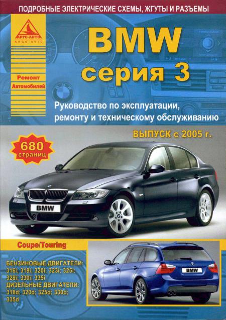   BMW 3  90/91/92 2005-2012     . . . , .  . 978-5-8245-0183-4