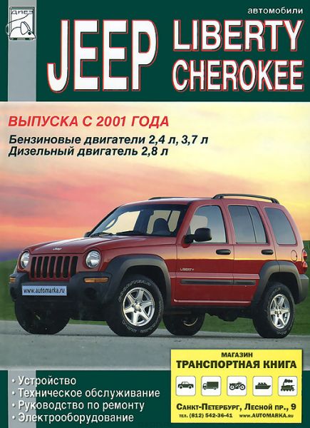    JEEP CHEROKEE / LIBERTY 2001-07    . . . . , .  978-5-903883-39-4