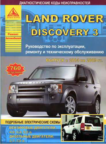    LAND ROVER DISCOVERY III 2004-09     . . . , .  . 978-5-9545-0085-1