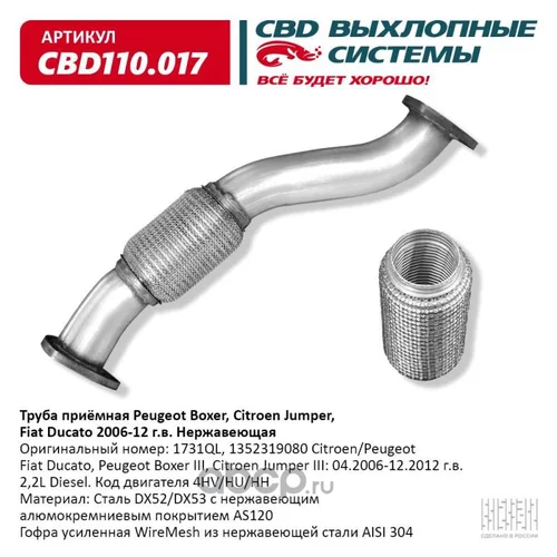   PEUGEOT, CITROEN, FIAT 06-12 . CBD110.017  CBD CBD110017 CBD110.017