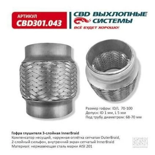   3- INNERBRAID 70-100 CBD301043