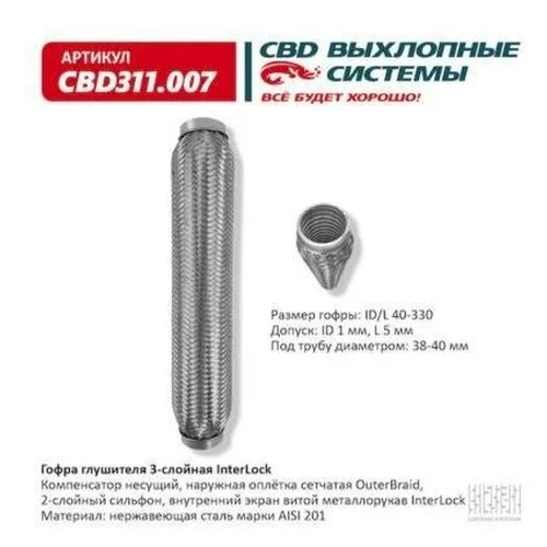   3- INTERLOCK 40-330 CBD311007