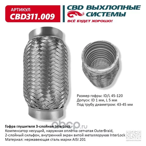   3- INTERLOCK 45-120 CBD311009