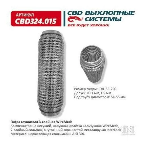   3- WIRE MESH 55-250 CBD324015