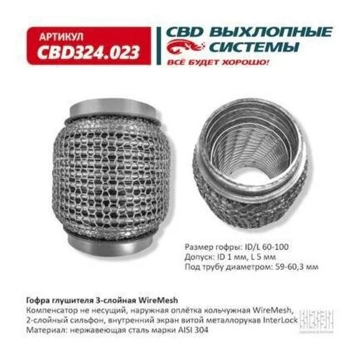   3- WIRE MESH 60-100 CBD324023