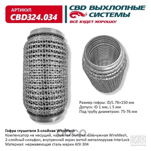   3- WIRE MESH 76-150 CBD324034