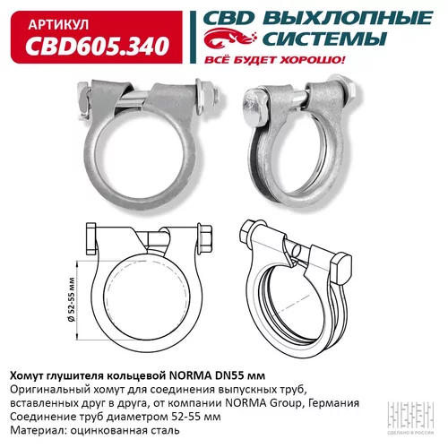    NORMA DN55. CBD605.340  CBD CBD605340 CBD605.340