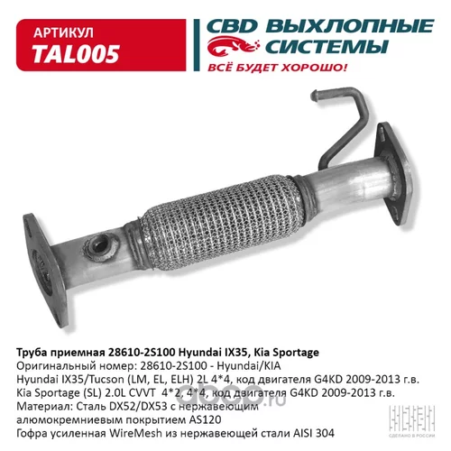   28610-2S100 HYUNDAI IX35, KIA SPORTAGE. . TAL005  CBD TAL005 TAL005