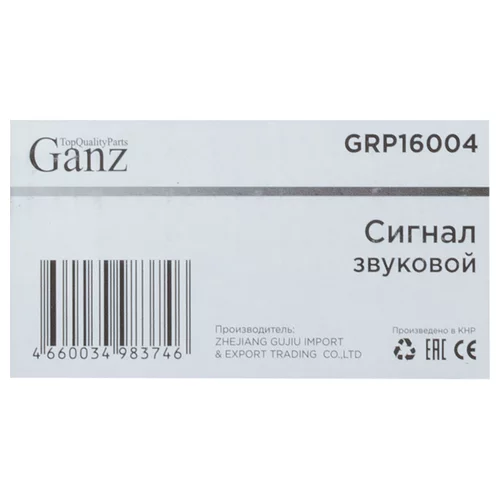   12V  2108-09,  / - GANZ GRP16004 GRP16004