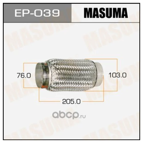   MASUMA  76x205 EP-039 MASUMA