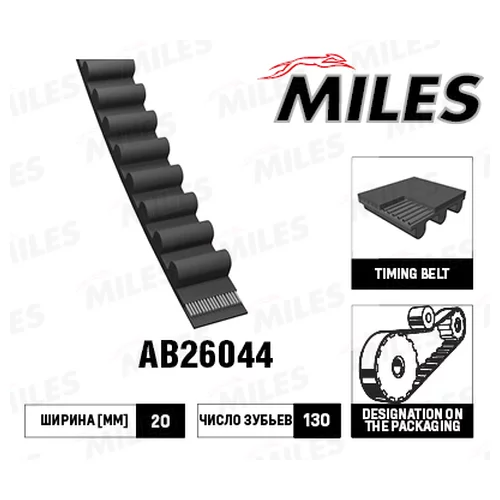   AUDI / SKODA / VW 1.4-1.6 99-07 / 00- (130X20) MILES AB26044 AB26044