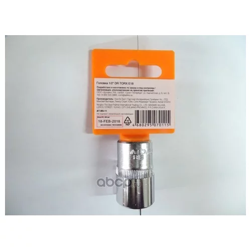  1/2 DR TORX E18 ATBS11