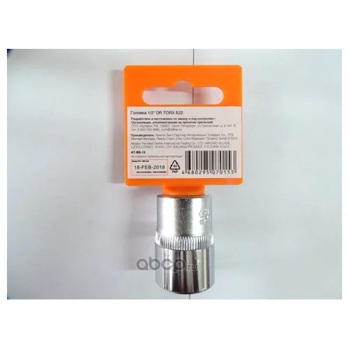  1/2 DR TORX E22 ATBS13