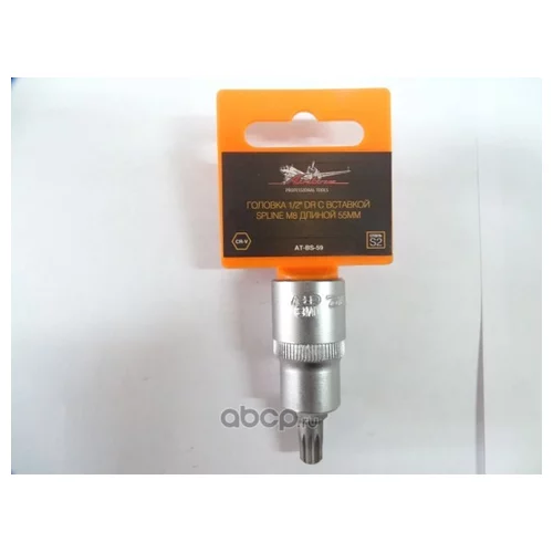  1/2 DR   SPLINE M8  55 AT-BS-59