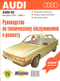    AUDI 80,  1979  1986 ., ,   5-94966-021-8