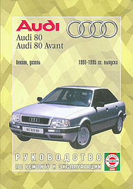    AUDI 80,  1991  1995 ., /,   5-2748-0126-9