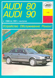    AUDI 80/90, COUPE,  1986  1991 ., /,   5-89744-009-3