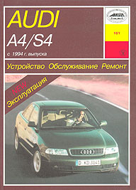    AUDI A4/S4,  1994 ., /,   5-89744-030-1