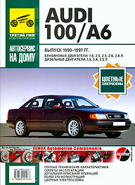    AUDI 100/A6,  1990  1997 ., /, C   ,    5-88924-147-8