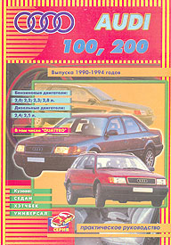    AUDI 100/200,  1990  1994 ., /,   5-8069-0015-0