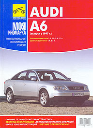    AUDI A6,  1997 ., /,   ,    5-88924-223-7 