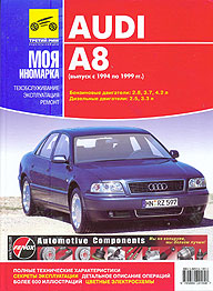    AUDI A8,  1994  1999 ., /,   ,    