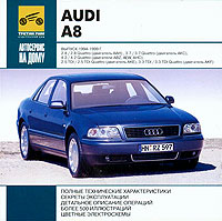    AUDI A8,  1994  1999 ., /,    ,  CD-ROM,    