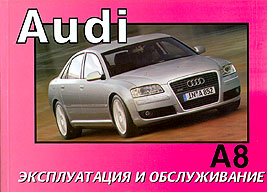    AUDI A8,  2004 . 