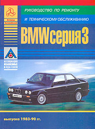    BMW 3,  1983  1990 ., /,    5-88444-009-X