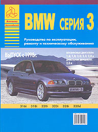    BMW 3,  1998 ., /,    5-9545-0019-3