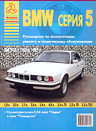   BMW 5,  1987  1995 ., /,    5-8245-0160-2