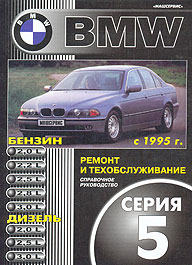    BMW 5,  1995 ., /,   5-47311-285-4