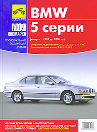    BMW 5,  1995  2003 ., /,   ,    5-88924-086-2
