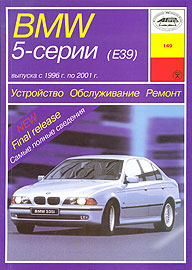    BMW 5,  1996  2001 ., /,   5-89744-004-2