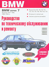    BMW 7,  1977  1994 ., ,   5-94966-024-2