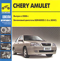    CHERY AMULET,  2006 ., ,   ,  CD-ROM,    