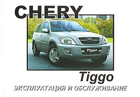    CHERY TIGGO,  2005 . 