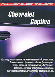    CHEVROLET CAPTIVA,  2007 .,  CD-ROM,  MULTIMEDIA MOTORS 