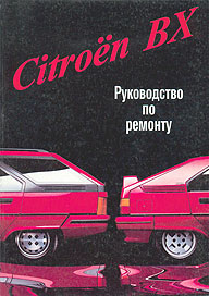    CITROEN BX,  1982  1994 ., /,   985-6162-10-6