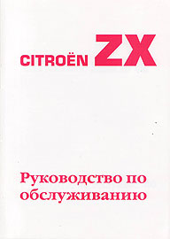    CITROEN ZX,  1990 ., /,   