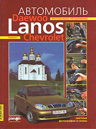    DAEWOO LANOS/CHEVROLET LANOS, ,  ,   966-8185-23-4
