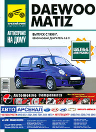    DAEWOO Matiz,  1998 ., ,    ,    5-88924-132-X 