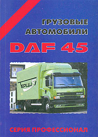    DAF 45,    5-93076-047-0