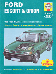    FORD ESCORT, ORION,  1990  1997 ., ,    5-93773-001-1