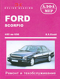    FORD SCORPIO,  1985  1998 ., /,    5-93392-073-8
