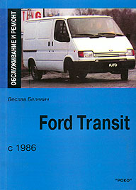    FORD TRANSIT,  1986 ., /,   5-89744-001-8