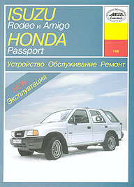    ISUZU RODEO, AMIGO HONDA PASSPORT,  1989  1997 ., ,   5-89744-024-7