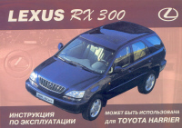   LEXUS RX 300 ( I ),  1997 GJ 2003  